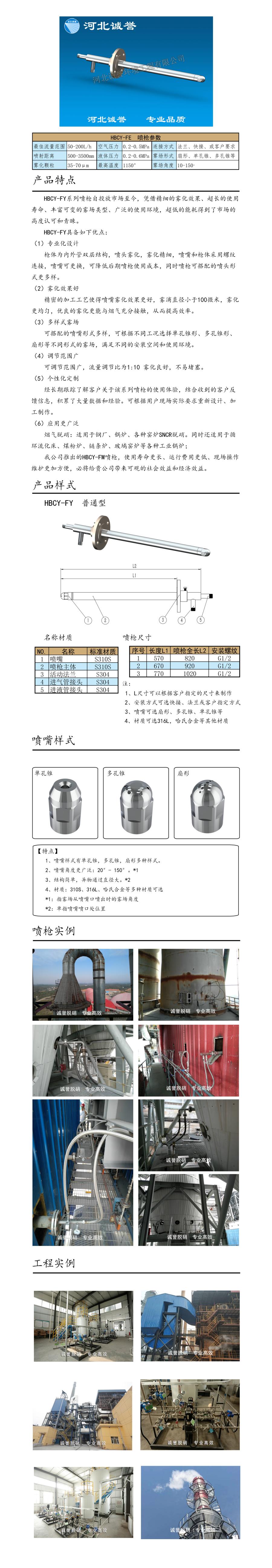 電廠脫硝噴槍保護(hù)套、噴槍參數(shù)、材質(zhì)尺寸、流量分布圖、扇形空心錐俯視圖介紹，以及噴槍霧化視頻展示和工程案例介紹