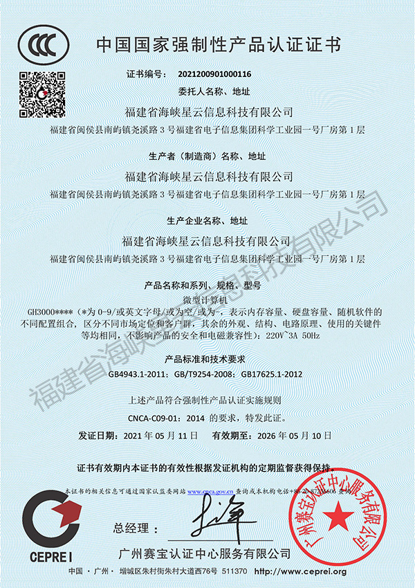 GH3000系列3C證書(shū)