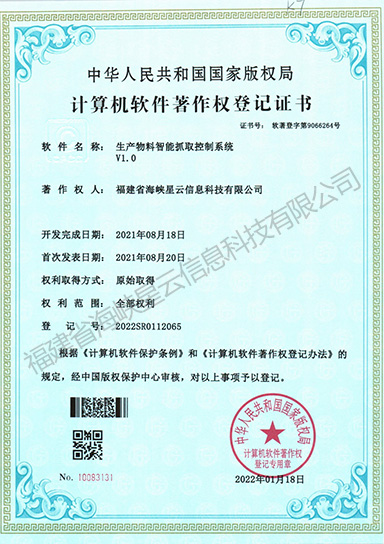 計(jì)算機(jī)軟件著作權(quán)登記證書(shū)（系列）